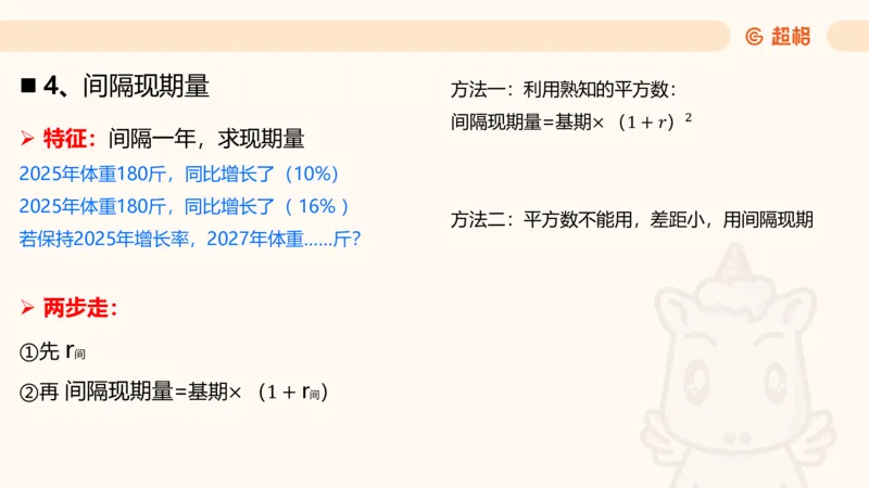 资料间隔增长率（第七节）_2026考公资料_超格合集_公考-理论班2026超格行测申论（六合一）理论实战班_资料分析理论实战班（3+2）高照&牟立志_课件