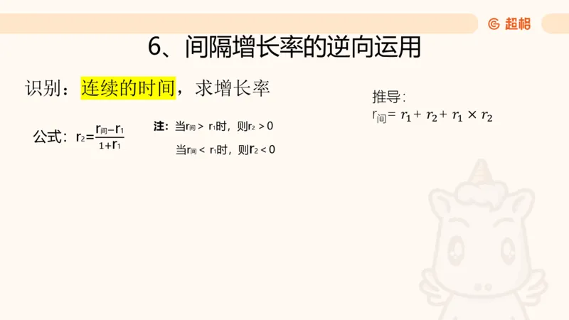 资料间隔增长率（第七节）_2026考公资料_超格合集_公考-理论班2026超格行测申论（六合一）理论实战班_资料分析理论实战班（3+2）高照&牟立志_课件