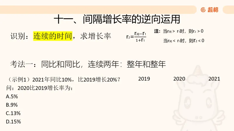 资料间隔增长率（第七节）_2026考公资料_超格合集_公考-理论班2026超格行测申论（六合一）理论实战班_资料分析理论实战班（3+2）高照&牟立志_课件