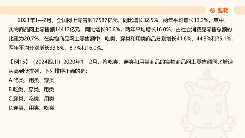 资料间隔增长率（第七节）_2026考公资料_超格合集_公考-理论班2026超格行测申论（六合一）理论实战班_资料分析理论实战班（3+2）高照&牟立志_课件