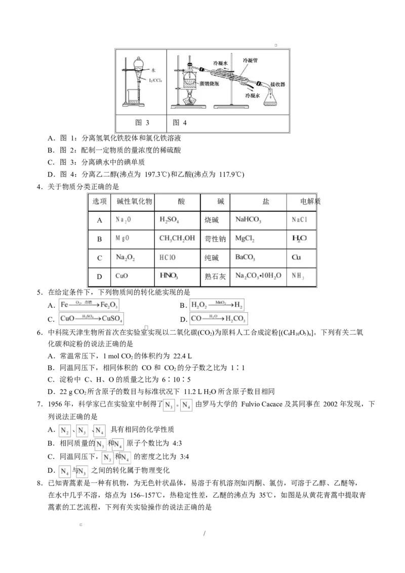 高一化学第一次月考卷（考试版）（江苏专用）A4版_1多考区联考试卷_2510092025-2026学年高一化学上学期第一次月考