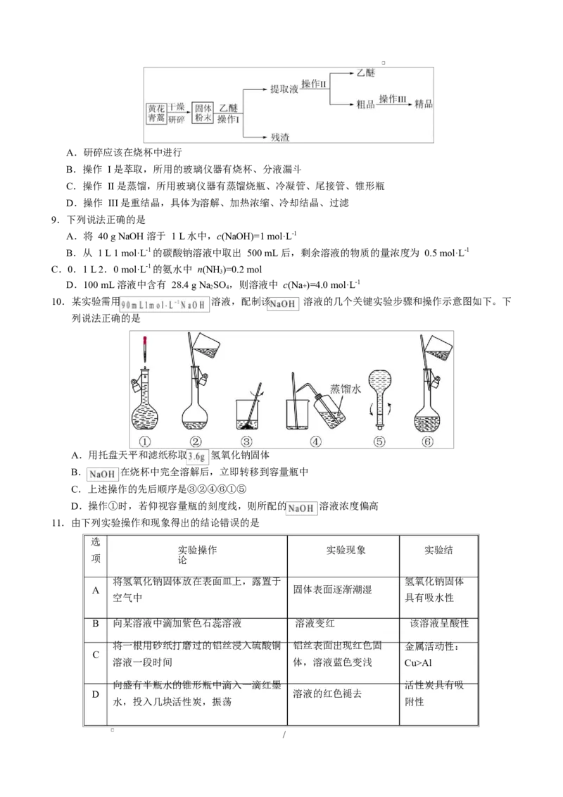 高一化学第一次月考卷（考试版）（江苏专用）A4版_1多考区联考试卷_2510092025-2026学年高一化学上学期第一次月考