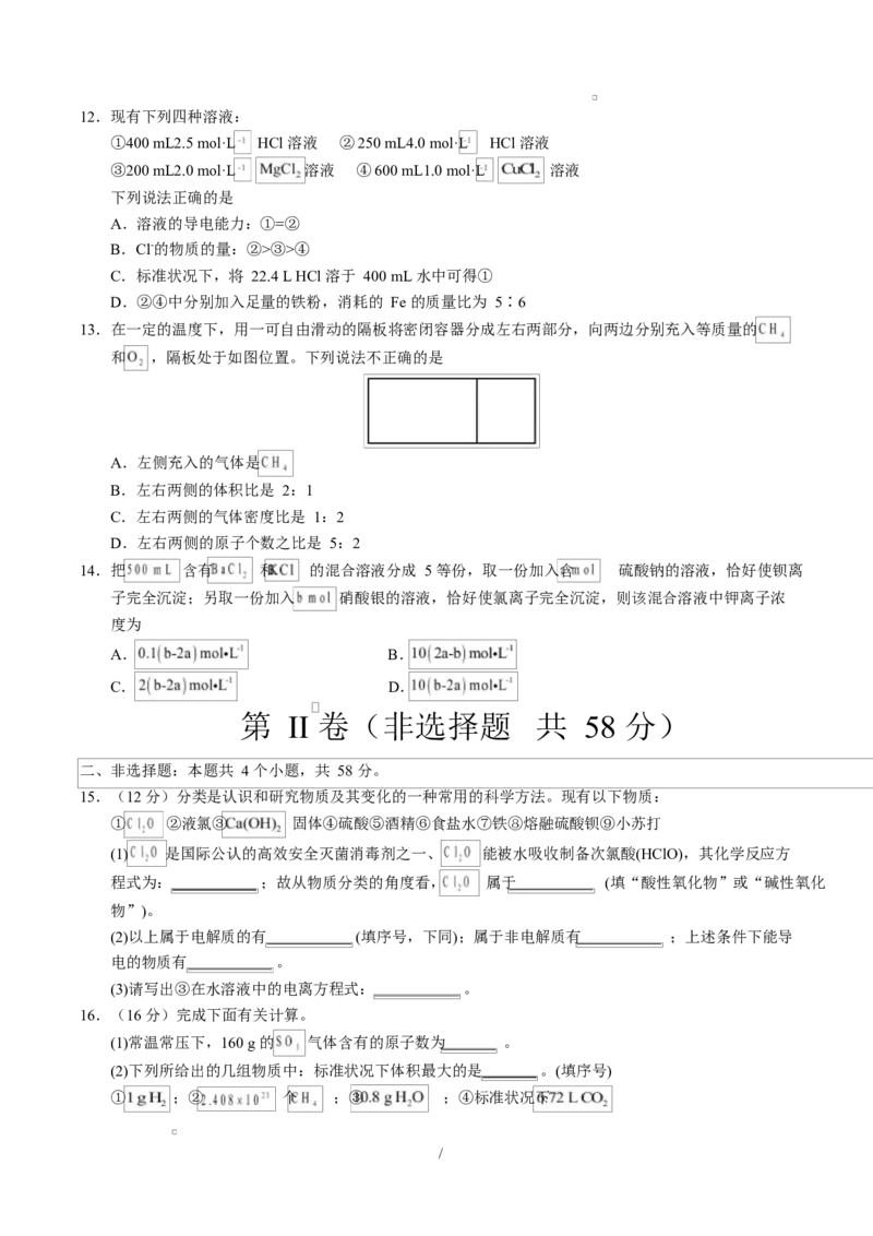 高一化学第一次月考卷（考试版）（江苏专用）A4版_1多考区联考试卷_2510092025-2026学年高一化学上学期第一次月考