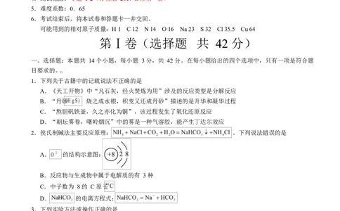 高一化学第一次月考卷（考试版）（江苏专用）A4版_1多考区联考试卷_2510092025-2026学年高一化学上学期第一次月考
