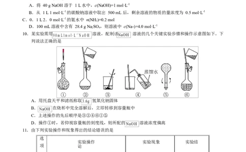高一化学第一次月考卷（考试版）（江苏专用）A4版_1多考区联考试卷_2510092025-2026学年高一化学上学期第一次月考