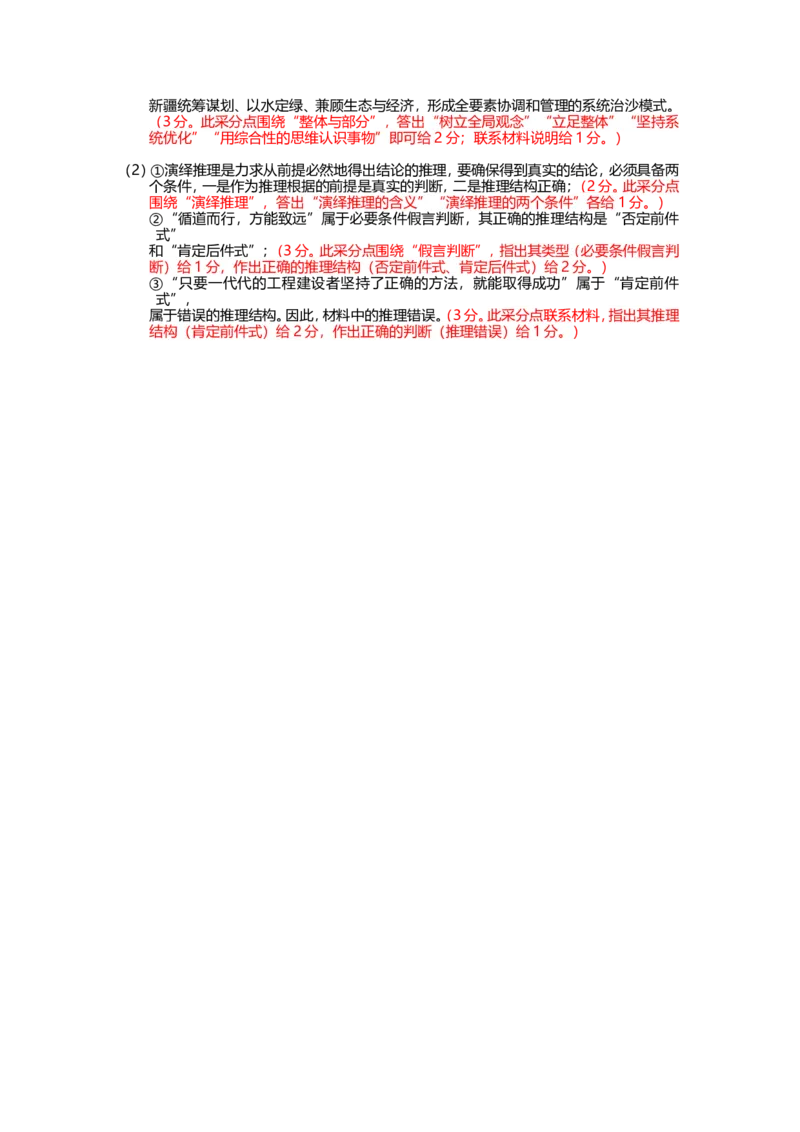 1号卷&middot;A10联盟2025届高三开年考政治评分细则_2025年2月_250209安徽A10联盟2025届高三开年考（全科）_1号卷&middot;A10联盟2025届高三开年考政治