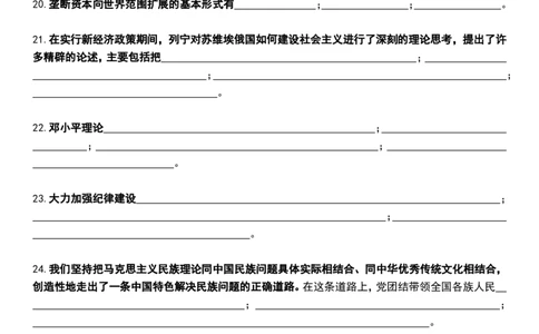 八套卷挖空版（六）_2026考公资料_（49）政治理论合集_政治理论合集_2025考研政治pdf（笔记）_00.肖八笔记合集_04.空卡《爷八》资料汇总_八套卷挖空版