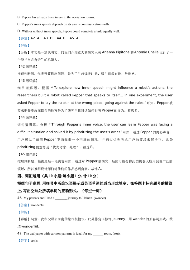 精品解析：江苏省扬州市2021年中考英语试题（解析版）_中考真题_3.英语中考真题2015-2024年_地区卷_江苏省_扬州中考英语08-22