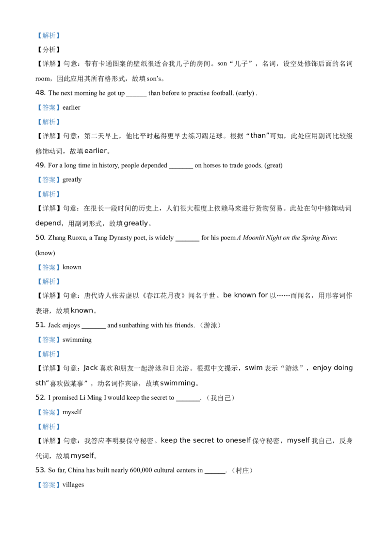 精品解析：江苏省扬州市2021年中考英语试题（解析版）_中考真题_3.英语中考真题2015-2024年_地区卷_江苏省_扬州中考英语08-22