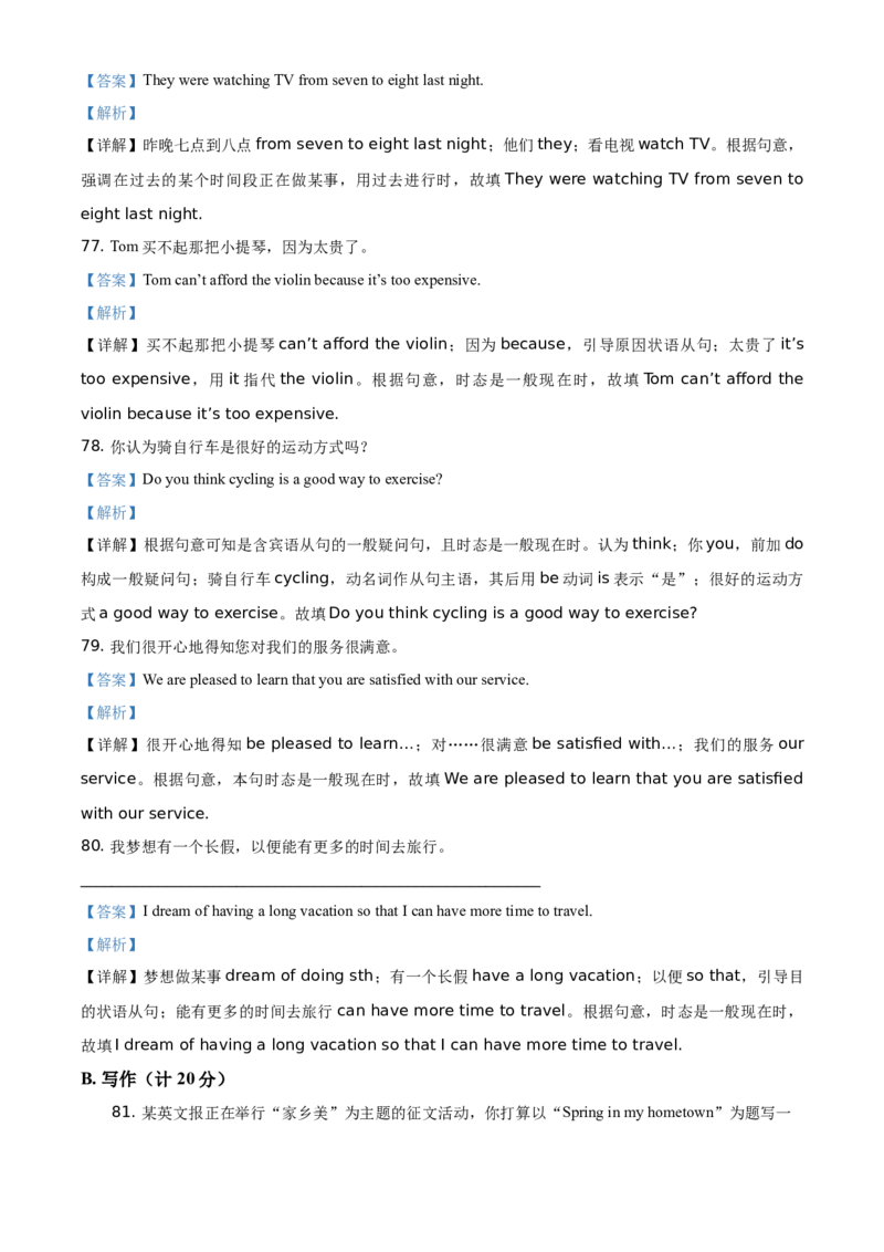 精品解析：江苏省扬州市2021年中考英语试题（解析版）_中考真题_3.英语中考真题2015-2024年_地区卷_江苏省_扬州中考英语08-22