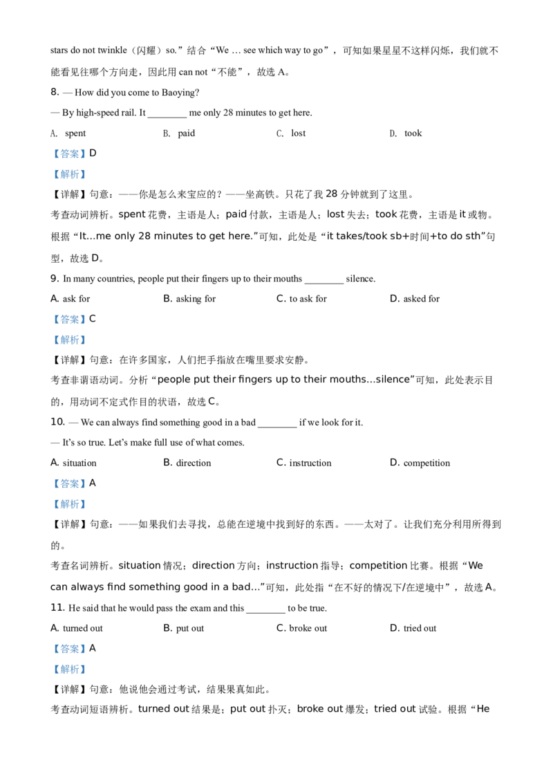 精品解析：江苏省扬州市2021年中考英语试题（解析版）_中考真题_3.英语中考真题2015-2024年_地区卷_江苏省_扬州中考英语08-22