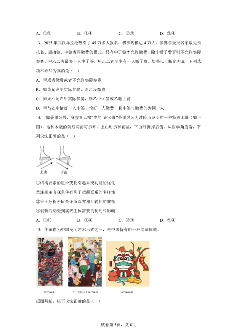 湖北2025年高考湖北卷政治高考真题文档版_1.高考2025全国各省真题+答案_5.高考政治试题及答案更新中_0.真题试卷政治Word版+PDF版