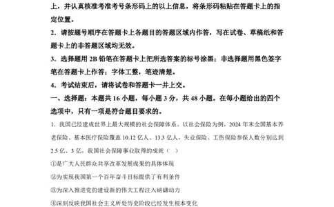 湖北2025年高考湖北卷政治高考真题文档版_1.高考2025全国各省真题+答案_5.高考政治试题及答案更新中_0.真题试卷政治Word版+PDF版