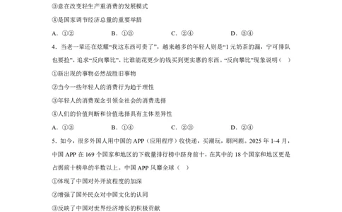 湖北2025年高考湖北卷政治高考真题文档版_1.高考2025全国各省真题+答案_5.高考政治试题及答案更新中_0.真题试卷政治Word版+PDF版