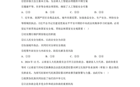 湖北2025年高考湖北卷政治高考真题文档版_1.高考2025全国各省真题+答案_5.高考政治试题及答案更新中_0.真题试卷政治Word版+PDF版