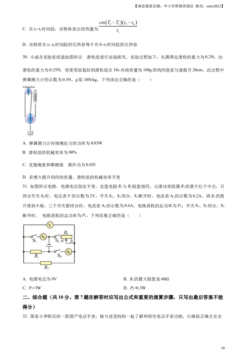 精品解析：2024年四川省成都市中考物理试题（原卷版）_中考真题_4.物理中考真题2015-2024年_2024中考物理真题_精品解析：2024年四川省成都市中考物理试题