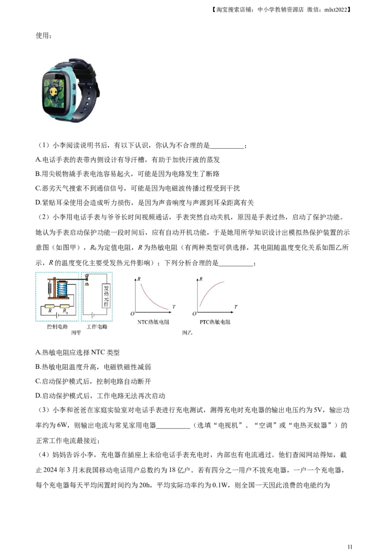 精品解析：2024年四川省成都市中考物理试题（原卷版）_中考真题_4.物理中考真题2015-2024年_2024中考物理真题_精品解析：2024年四川省成都市中考物理试题