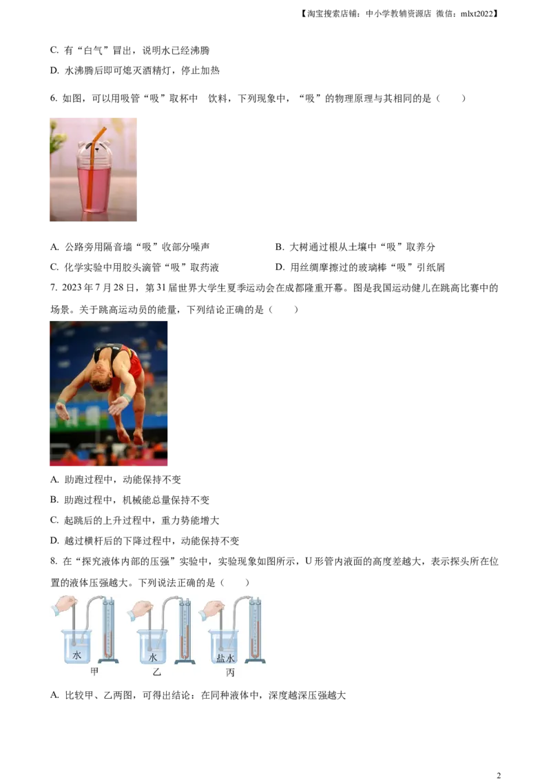 精品解析：2024年四川省成都市中考物理试题（原卷版）_中考真题_4.物理中考真题2015-2024年_2024中考物理真题_精品解析：2024年四川省成都市中考物理试题