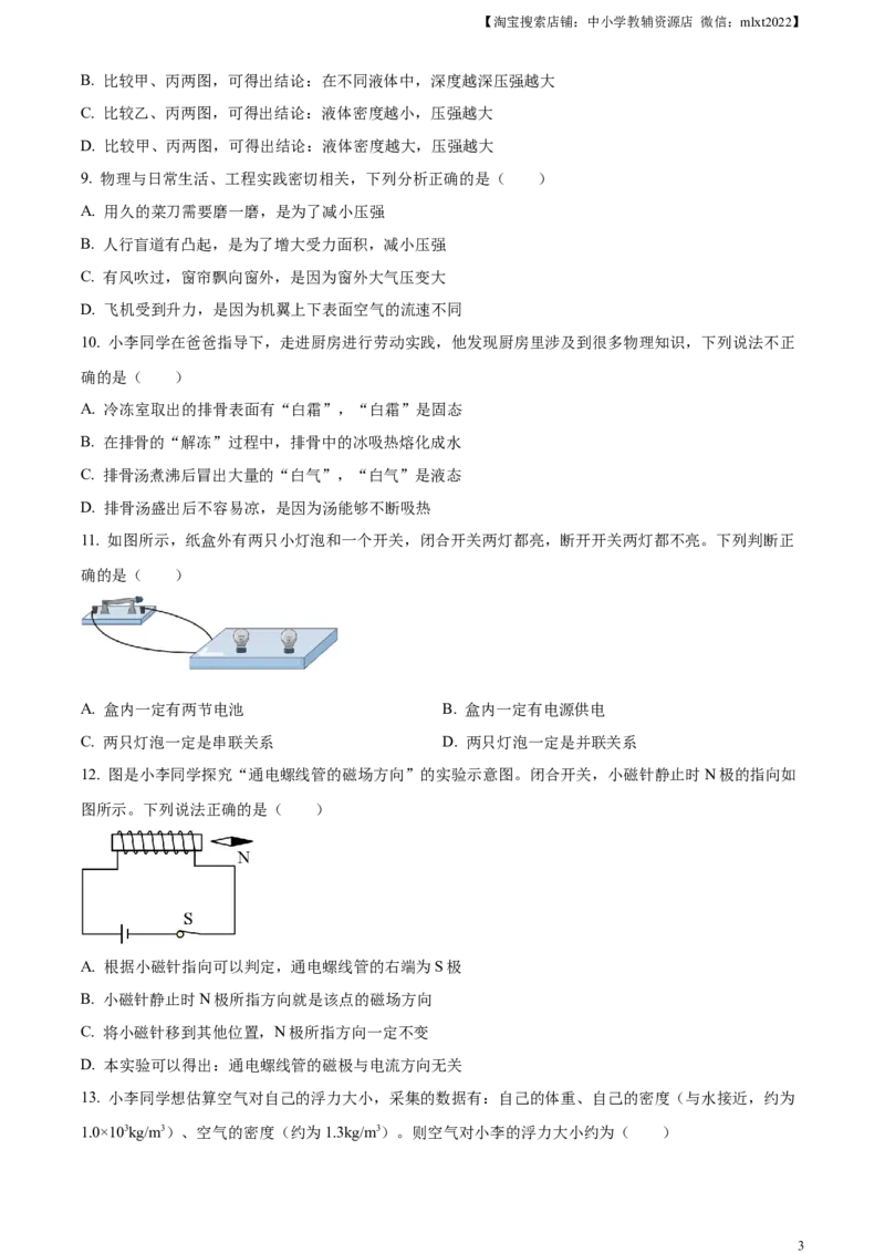精品解析：2024年四川省成都市中考物理试题（原卷版）_中考真题_4.物理中考真题2015-2024年_2024中考物理真题_精品解析：2024年四川省成都市中考物理试题