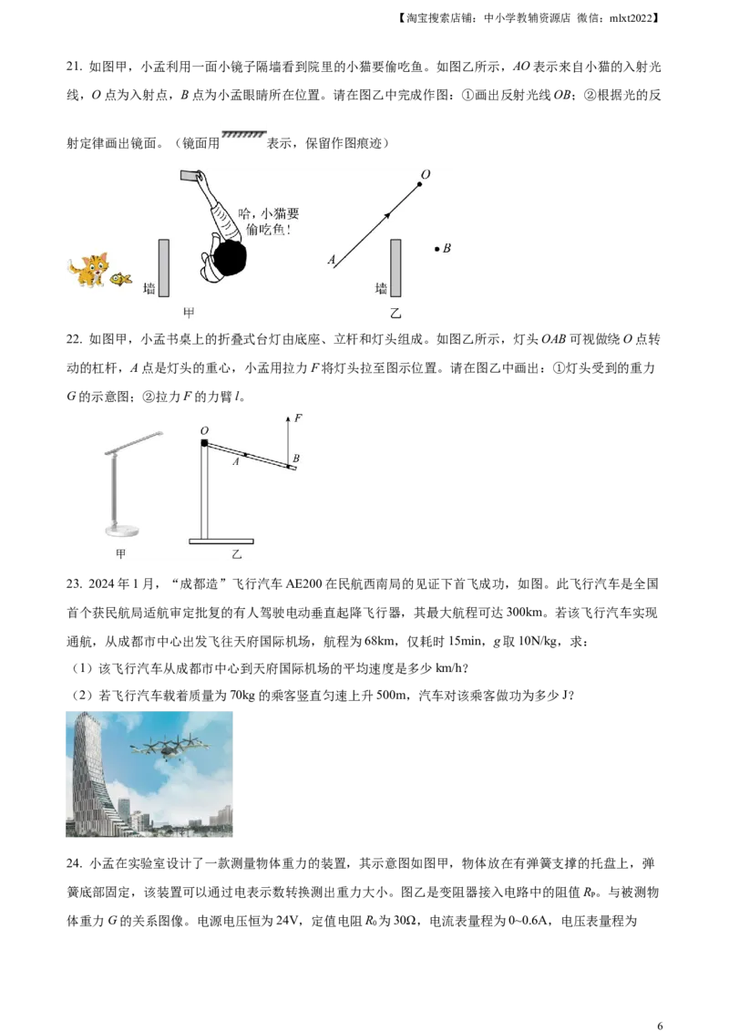 精品解析：2024年四川省成都市中考物理试题（原卷版）_中考真题_4.物理中考真题2015-2024年_2024中考物理真题_精品解析：2024年四川省成都市中考物理试题