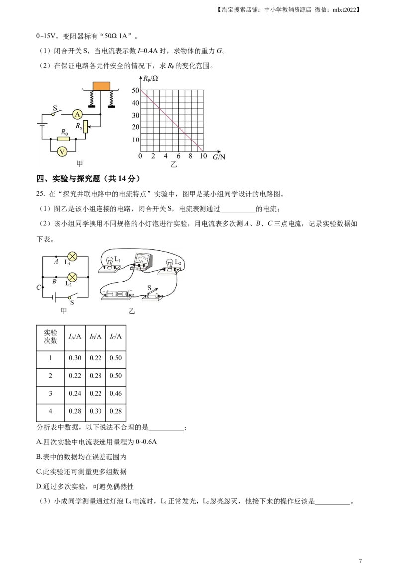 精品解析：2024年四川省成都市中考物理试题（原卷版）_中考真题_4.物理中考真题2015-2024年_2024中考物理真题_精品解析：2024年四川省成都市中考物理试题