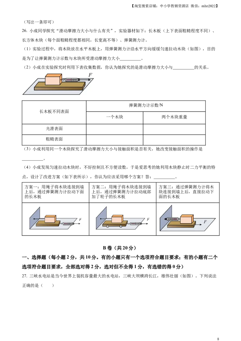 精品解析：2024年四川省成都市中考物理试题（原卷版）_中考真题_4.物理中考真题2015-2024年_2024中考物理真题_精品解析：2024年四川省成都市中考物理试题