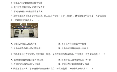 精品解析：2024年四川省成都市中考物理试题（原卷版）_中考真题_4.物理中考真题2015-2024年_2024中考物理真题_精品解析：2024年四川省成都市中考物理试题
