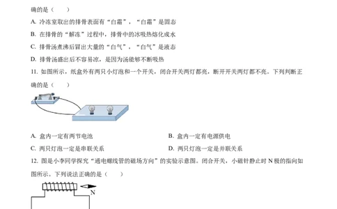 精品解析：2024年四川省成都市中考物理试题（原卷版）_中考真题_4.物理中考真题2015-2024年_2024中考物理真题_精品解析：2024年四川省成都市中考物理试题