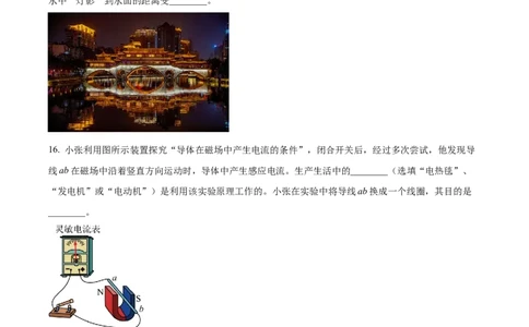 精品解析：2024年四川省成都市中考物理试题（原卷版）_中考真题_4.物理中考真题2015-2024年_2024中考物理真题_精品解析：2024年四川省成都市中考物理试题