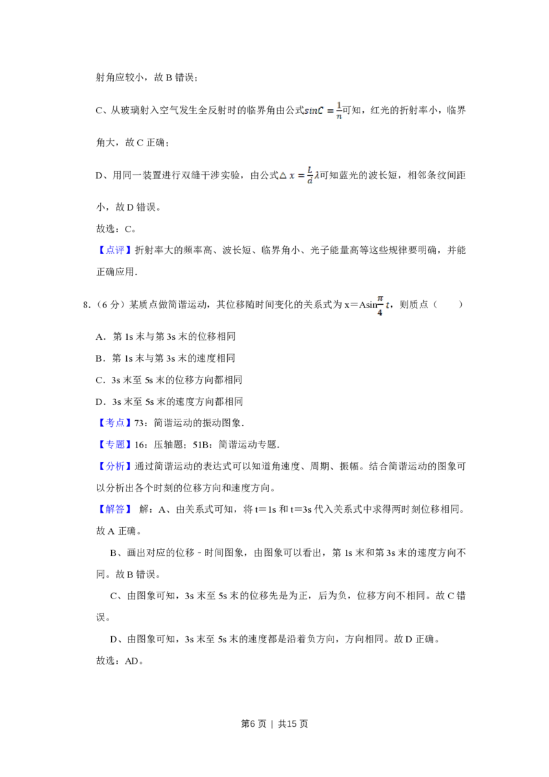2009年高考物理真题（天津）（解析卷）_物理历年高考真题_新&middot;PDF版2008-2025&middot;高考物理真题_物理（按年份分类）2008-2025_2009&middot;高考物理真题
