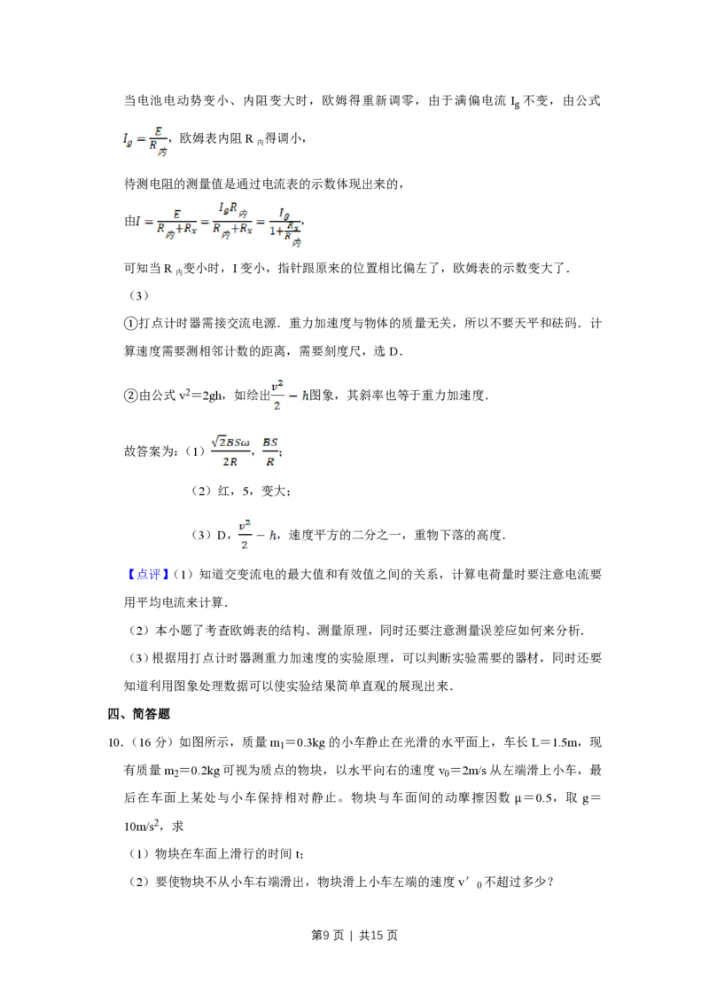 2009年高考物理真题（天津）（解析卷）_物理历年高考真题_新&middot;PDF版2008-2025&middot;高考物理真题_物理（按年份分类）2008-2025_2009&middot;高考物理真题