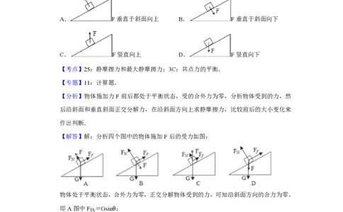 2009年高考物理真题（天津）（解析卷）_物理历年高考真题_新&middot;PDF版2008-2025&middot;高考物理真题_物理（按年份分类）2008-2025_2009&middot;高考物理真题
