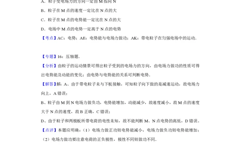 2009年高考物理真题（天津）（解析卷）_物理历年高考真题_新&middot;PDF版2008-2025&middot;高考物理真题_物理（按年份分类）2008-2025_2009&middot;高考物理真题