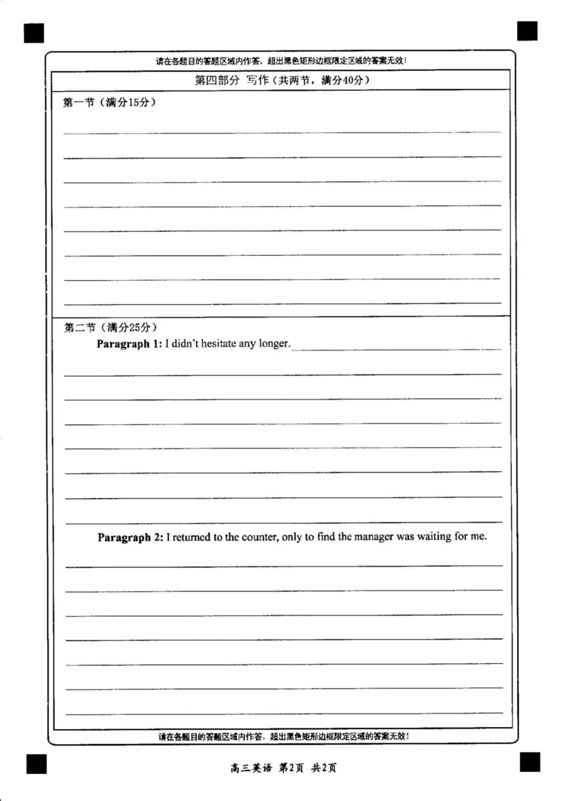 2026届高三第一次统一检测英语答题卡_2025年11月_251126内蒙古赤峰市2025-2026学年高三上学期第一次统一检测_2026届内蒙古自治区赤峰市高三上学期第一次统一检测