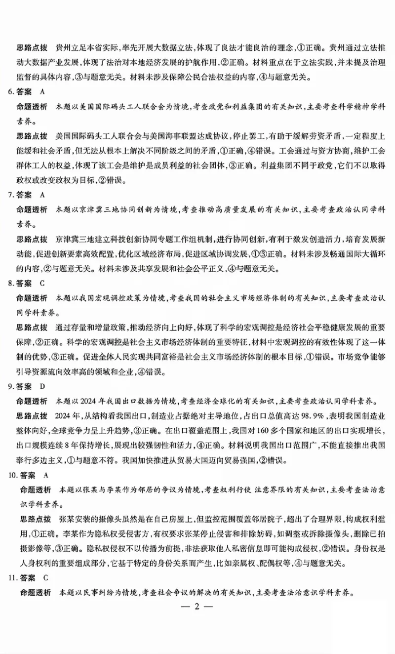 2025年晋中三模政治答案A_2025年5月_250512山西省晋中市2025年5月高考适应训练考试（晋中三模）（全科）_2025年5月山西省晋中市高考适应训练考试思想政治试卷