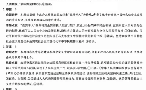 2025年晋中三模政治答案A_2025年5月_250512山西省晋中市2025年5月高考适应训练考试（晋中三模）（全科）_2025年5月山西省晋中市高考适应训练考试思想政治试卷
