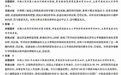 2025年晋中三模政治答案A_2025年5月_250512山西省晋中市2025年5月高考适应训练考试（晋中三模）（全科）_2025年5月山西省晋中市高考适应训练考试思想政治试卷