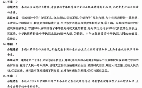 2025年晋中三模政治答案A_2025年5月_250512山西省晋中市2025年5月高考适应训练考试（晋中三模）（全科）_2025年5月山西省晋中市高考适应训练考试思想政治试卷