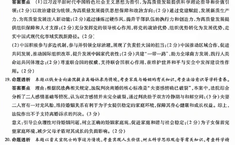2025年晋中三模政治答案A_2025年5月_250512山西省晋中市2025年5月高考适应训练考试（晋中三模）（全科）_2025年5月山西省晋中市高考适应训练考试思想政治试卷