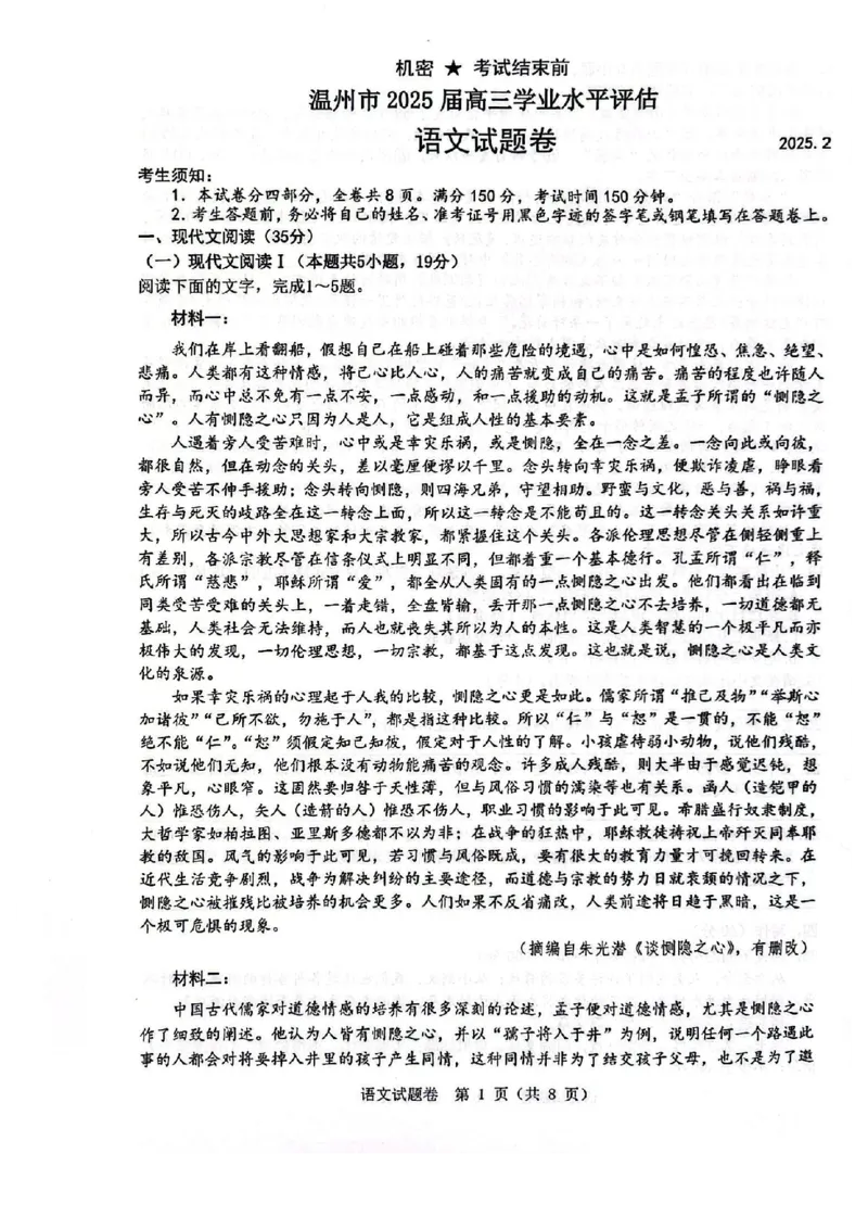 2025届浙江省温州市高三下学期学业水平评估语文试题_2025年2月_2502122025届浙江省温州市高三下学期学业水平评估(1)_2025届浙江省温州市高三下学期学业水平评估语文