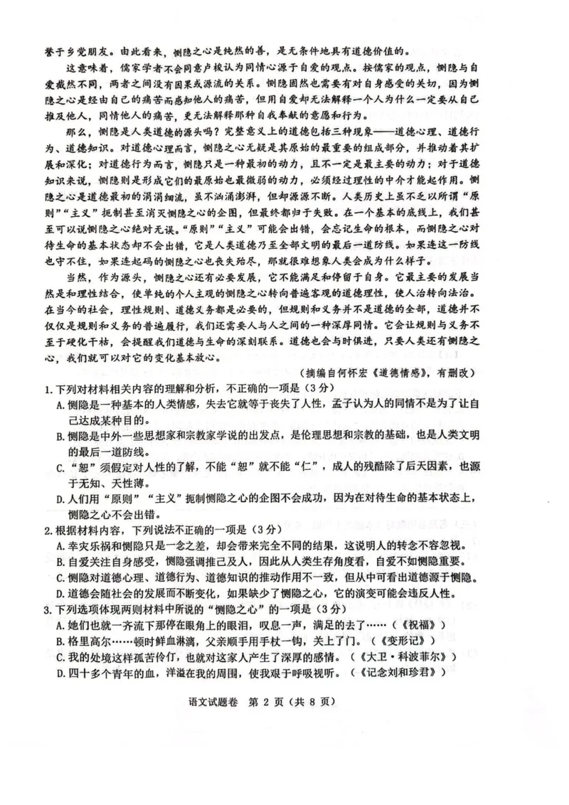 2025届浙江省温州市高三下学期学业水平评估语文试题_2025年2月_2502122025届浙江省温州市高三下学期学业水平评估(1)_2025届浙江省温州市高三下学期学业水平评估语文