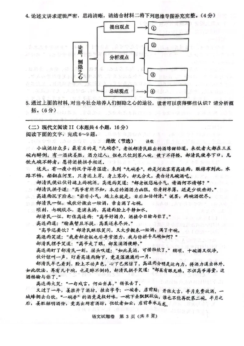 2025届浙江省温州市高三下学期学业水平评估语文试题_2025年2月_2502122025届浙江省温州市高三下学期学业水平评估(1)_2025届浙江省温州市高三下学期学业水平评估语文