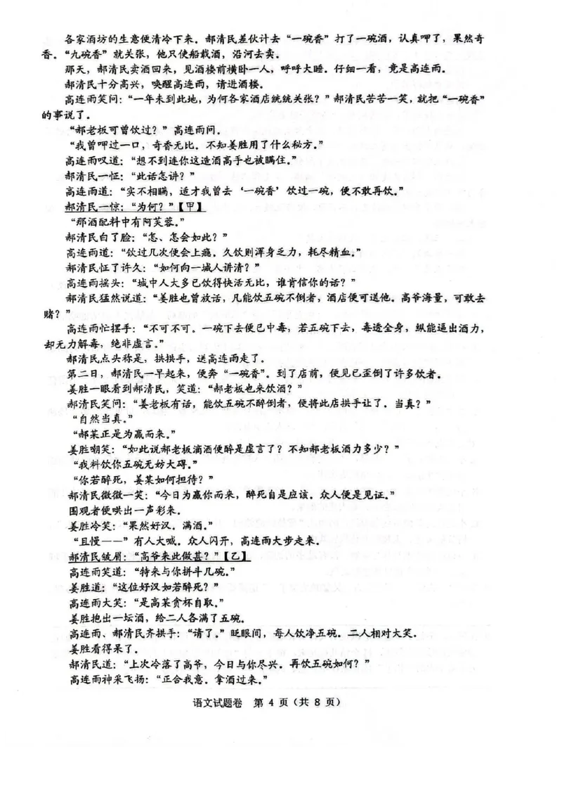 2025届浙江省温州市高三下学期学业水平评估语文试题_2025年2月_2502122025届浙江省温州市高三下学期学业水平评估(1)_2025届浙江省温州市高三下学期学业水平评估语文