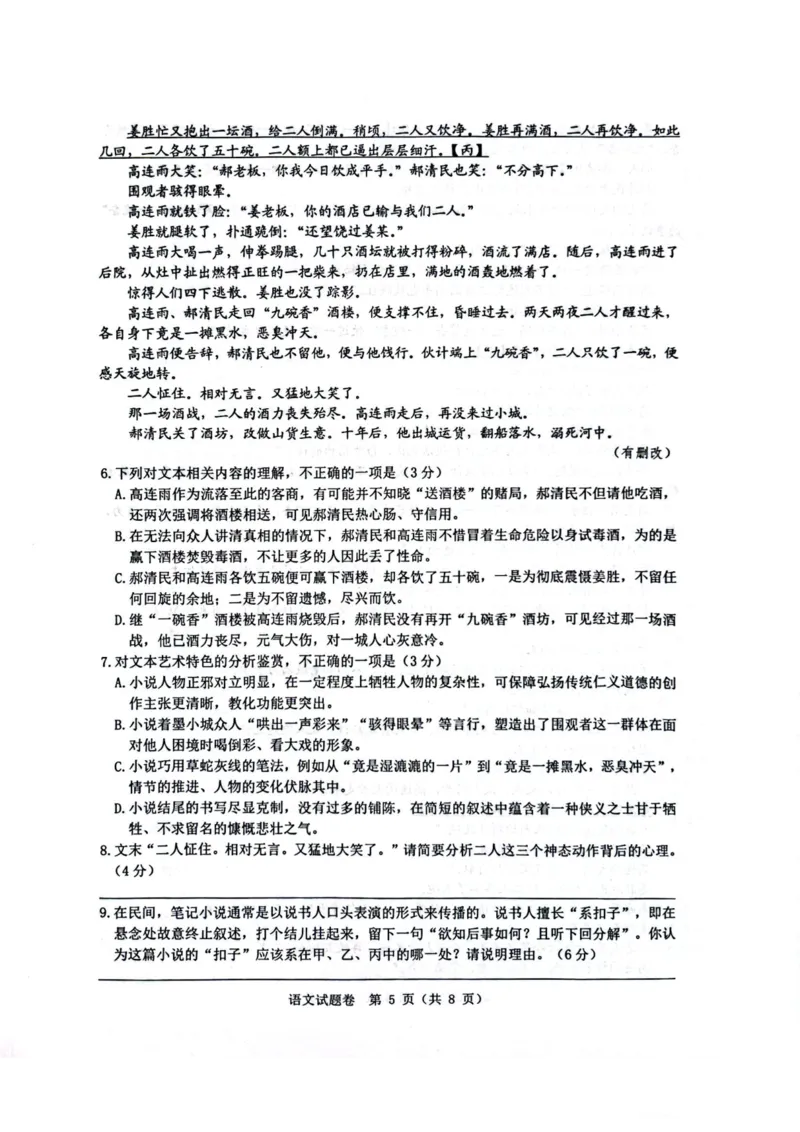2025届浙江省温州市高三下学期学业水平评估语文试题_2025年2月_2502122025届浙江省温州市高三下学期学业水平评估(1)_2025届浙江省温州市高三下学期学业水平评估语文