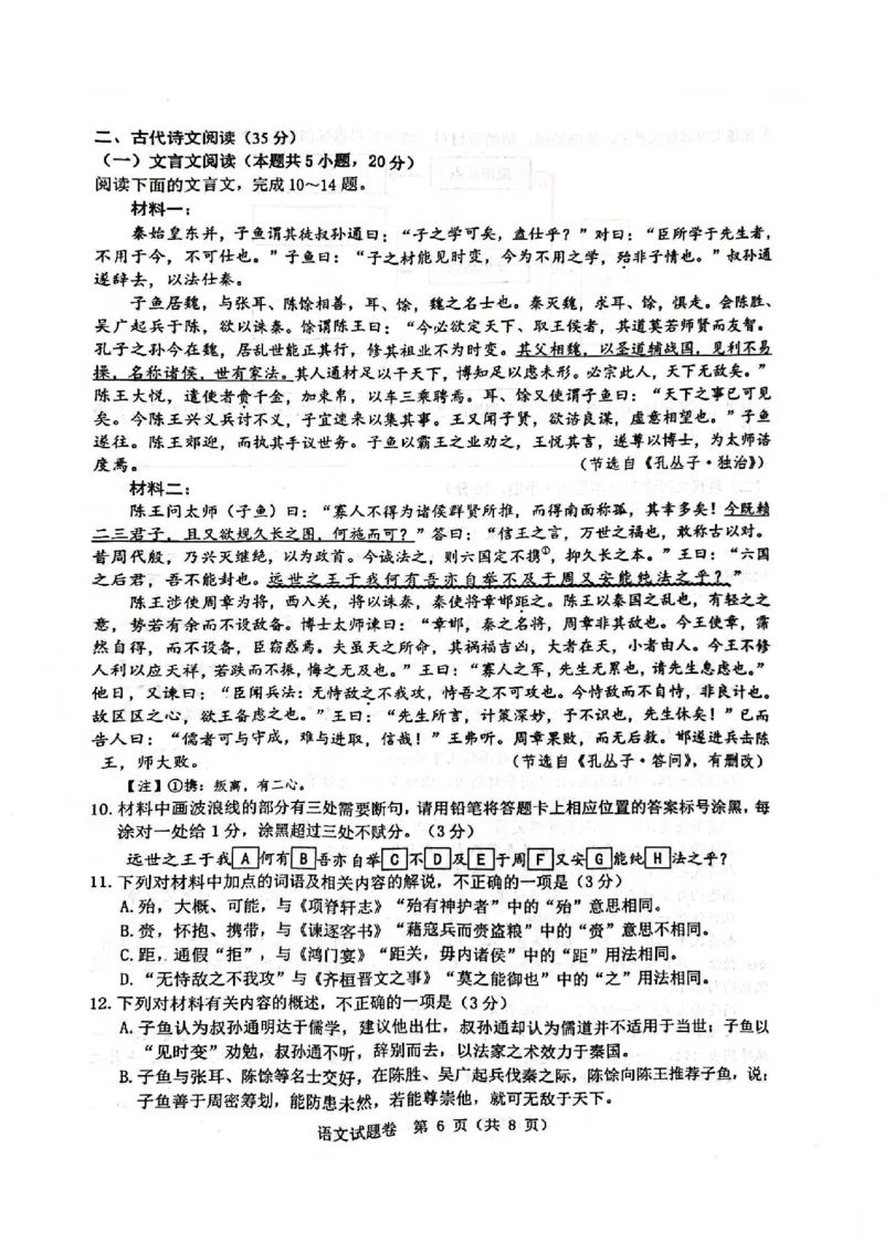 2025届浙江省温州市高三下学期学业水平评估语文试题_2025年2月_2502122025届浙江省温州市高三下学期学业水平评估(1)_2025届浙江省温州市高三下学期学业水平评估语文