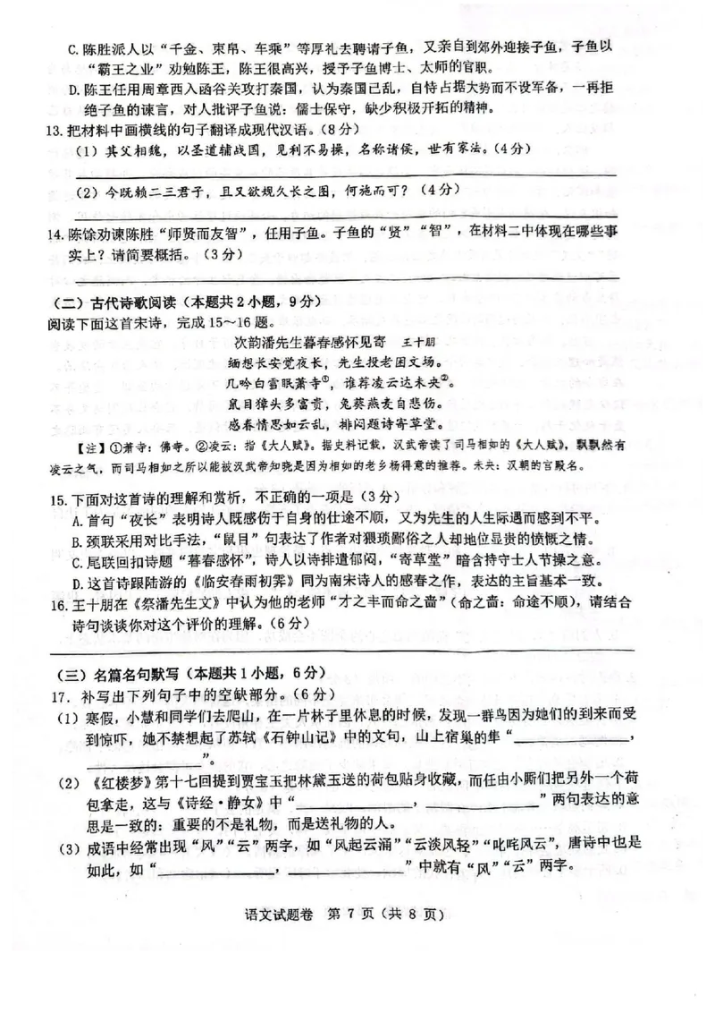 2025届浙江省温州市高三下学期学业水平评估语文试题_2025年2月_2502122025届浙江省温州市高三下学期学业水平评估(1)_2025届浙江省温州市高三下学期学业水平评估语文