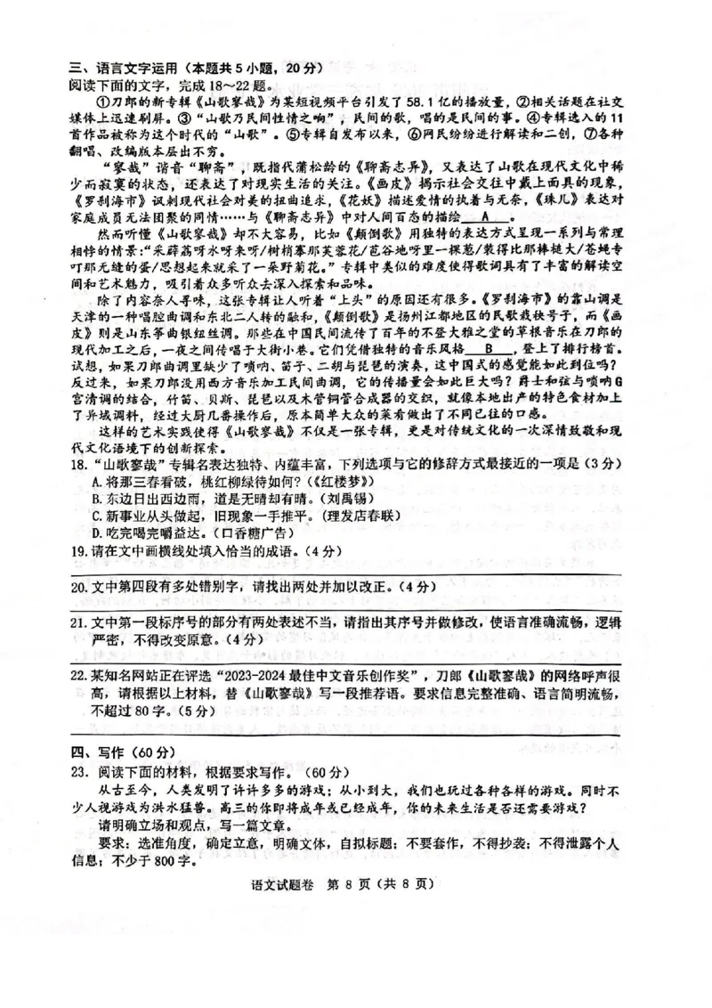 2025届浙江省温州市高三下学期学业水平评估语文试题_2025年2月_2502122025届浙江省温州市高三下学期学业水平评估(1)_2025届浙江省温州市高三下学期学业水平评估语文