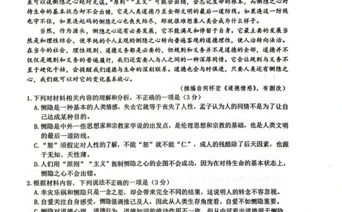 2025届浙江省温州市高三下学期学业水平评估语文试题_2025年2月_2502122025届浙江省温州市高三下学期学业水平评估(1)_2025届浙江省温州市高三下学期学业水平评估语文