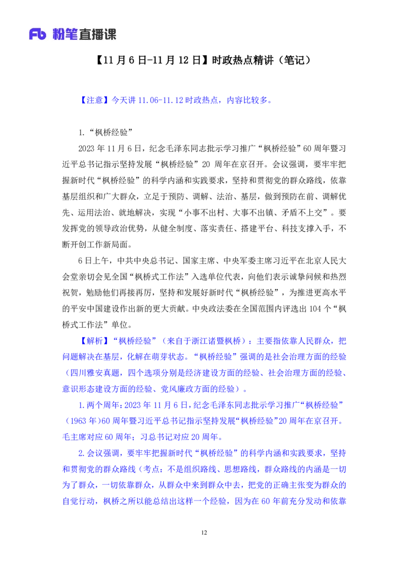 97、11月6日-11月12日时政热点精讲+黄秀秀+（讲义+笔记）_2026考公资料_（10）粉笔_2025粉笔国考省考980（课＋笔记）_粉笔980（25多省）_1、粉笔时政
