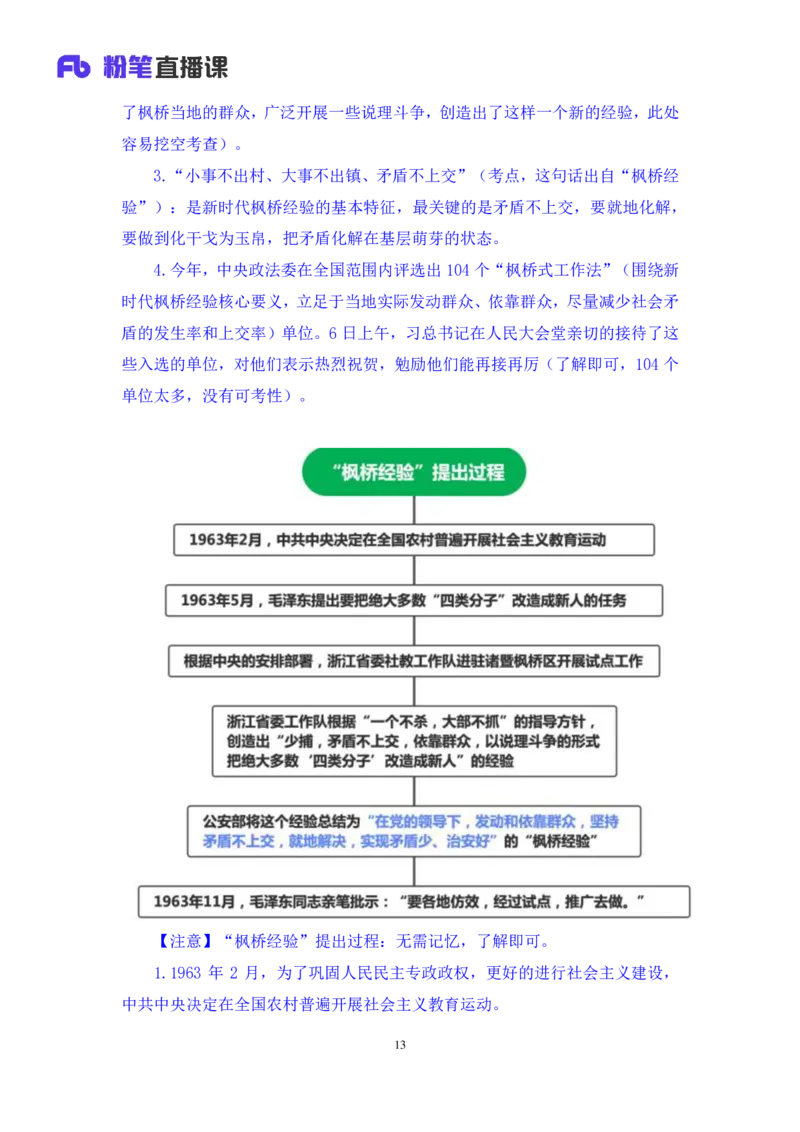 97、11月6日-11月12日时政热点精讲+黄秀秀+（讲义+笔记）_2026考公资料_（10）粉笔_2025粉笔国考省考980（课＋笔记）_粉笔980（25多省）_1、粉笔时政